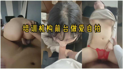 [동양야동] 교습소 프런트 데스크에서 성관계 셀카를 찍는 동안 교실에 아무도 없는 틈을 타서 프런트 데스크에서 성관계를 가졌다. [쇼츠야동,섹트야동,국산야동,혼딸야동]