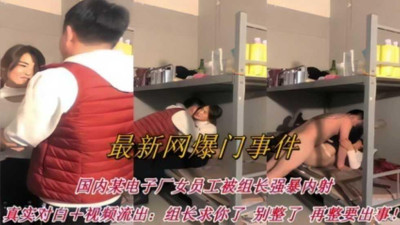 [동양야동] [최신 인터넷 폭파사건] 전자공장 여직원이 팀장에게 폭행을 당했다: 팀장님 제발 그만해!어쨌든 일이 생길 것 같다 [쇼츠야동,섹트야동,국산야동,혼딸야동]