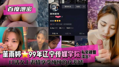 [동양야동] 인터넷 폭로 미동우정 99년 랴오닝미디어학원 구활여상위타당한 반차년 [쇼츠야동,섹트야동,국산야동,혼딸야동]
